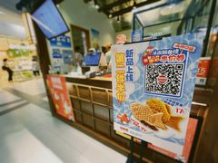 -粉粉乐鲷鱼烧(美罗城店)