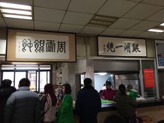 -周震馄饨