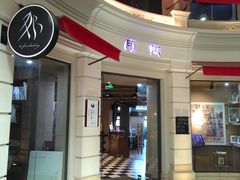 -那美(华莱坞店)