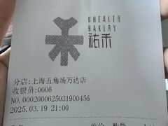 -UH祐禾(上海五角场万达店)