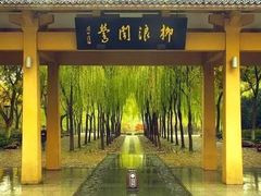 -柳浪闻莺公园