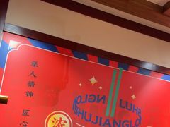 -蜀江龙火锅(339店)