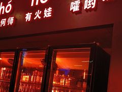 -何师烧烤Pro ·江湖川菜·小龙虾·精酿啤酒(太古里旗舰店)