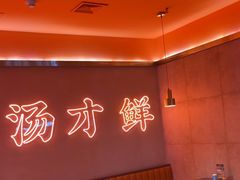 -淼福猪肚鸡·椰子鸡火锅(大沙地店)