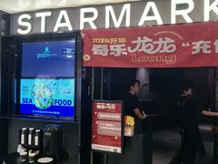 -星伦多自助料理·涮烤一体(虹悦城店)