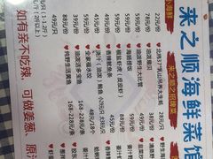 -来之顺海鲜菜馆·青岛菜(栈桥店)