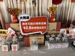 -大鸭梨烤鸭(枣园店)