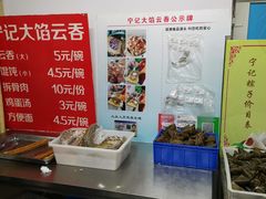 -海清宁记大馅云吞