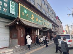 -清真马杰山牛肉汤馆