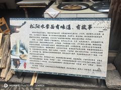 -佰仙面馆