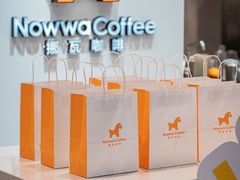 -NOWWA挪瓦咖啡(SOHO中山广场店)