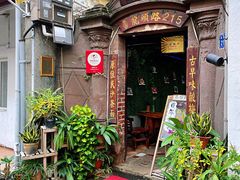 门面-老宅原住民沙茶面精品小吃(龙头路店)