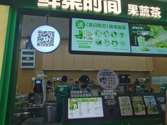 -鲜果时间·果蔬茶(赛格负二层店)