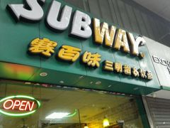 -赛百味SUBWAY(小北店)
