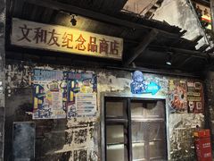 -长沙文和友(海信广场店)