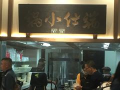 门面-端仕小锅(文林街店)
