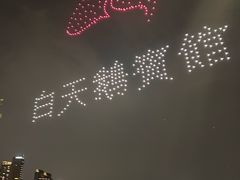 -广州白天鹅宾馆