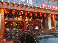 门面-东来菜馆•手抓海鲜家常菜•海鲜锅贴(鸽子窝店)