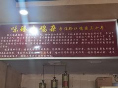 -味臻土鸡杂