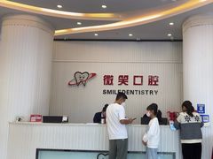 -微笑牙科口腔(三亚迎宾院区)