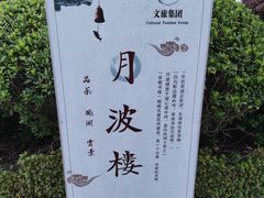 -东钱湖小普陀景区