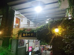 门面-勒南公舍(龙江店)