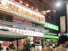 -钢管厂五区小郡肝串串香(奥克斯广场锦城万达店)