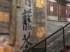 -青藤茶馆(南山路店)
