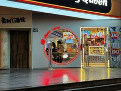 -DQ·蛋糕·冰淇淋(天一2店)