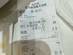 -老爷庙风味美食府(魏都大道店)