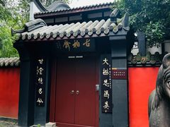 -成都武侯祠博物馆