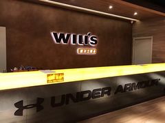 -威尔仕健身(丁香国际店)