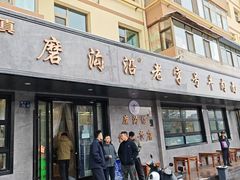 -清真磨沟沿老字号牛肉面(总店)