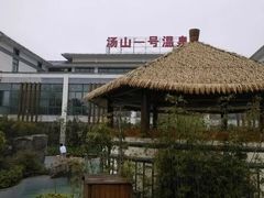 -汤山一号温泉度假区