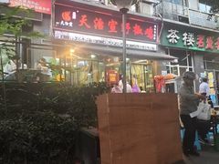 -天治宣·野椒鸡(龙头寺总店)