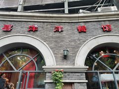 -喜洋洋(中山四路店)