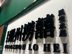 -禄婶鸡煲·打边炉