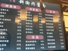 菜单-雲栖斜街炸酱面馆