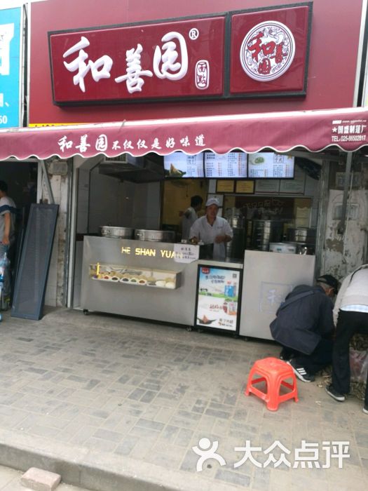 和善园(长江新村店)图片 第10张