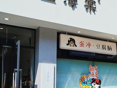 -小豆海棠(嘉兴路店)