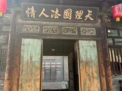 -平遥县衙