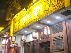 -成隆行·蟹王府(九江路店)