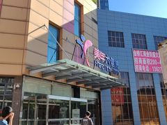 -美年大健康·体检中心(江岸分院)