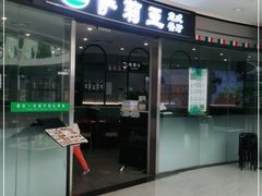 门面-萨莉亚意式餐厅(南开大悦城店)
