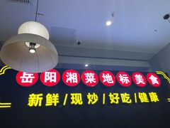 -陈大锅·岳阳鱼馆·地道岳阳菜(美食街店)