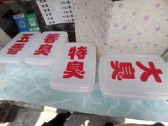 -郭老六臭豆腐(兰青街店)