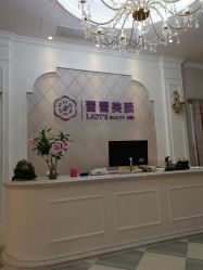 -蕾蕾美颜美容美体