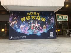 -武汉杂技厅