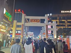 -东西巷