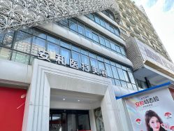 -安和美容·皮肤管理中心